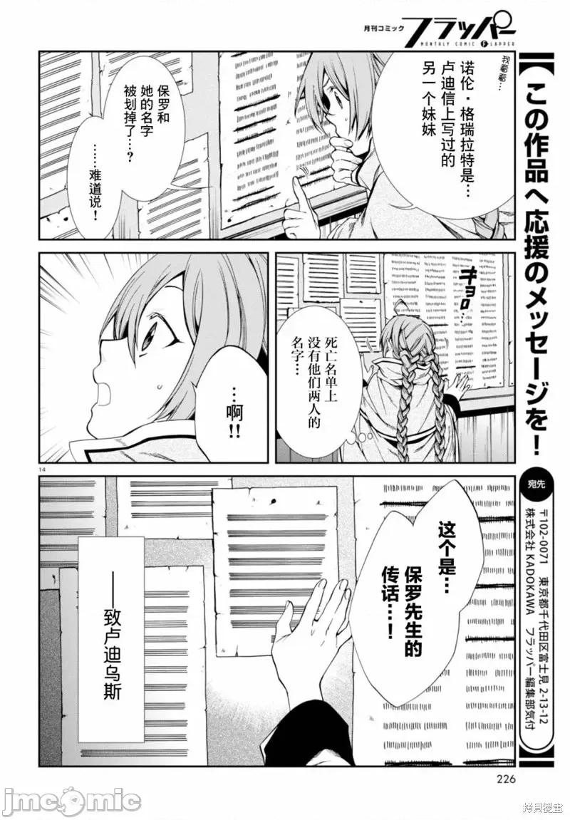 无职转生~在异世界认真地活下去 无职转生第22话.zip 第16页
