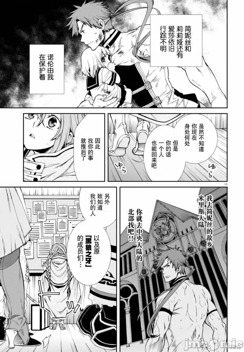 无职转生~在异世界认真地活下去 无职转生第22话.zip 第17页