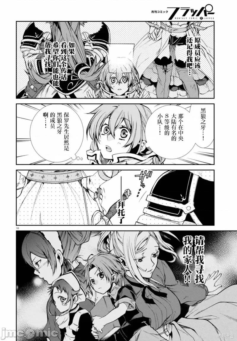 无职转生~在异世界认真地活下去 无职转生第22话.zip 第18页