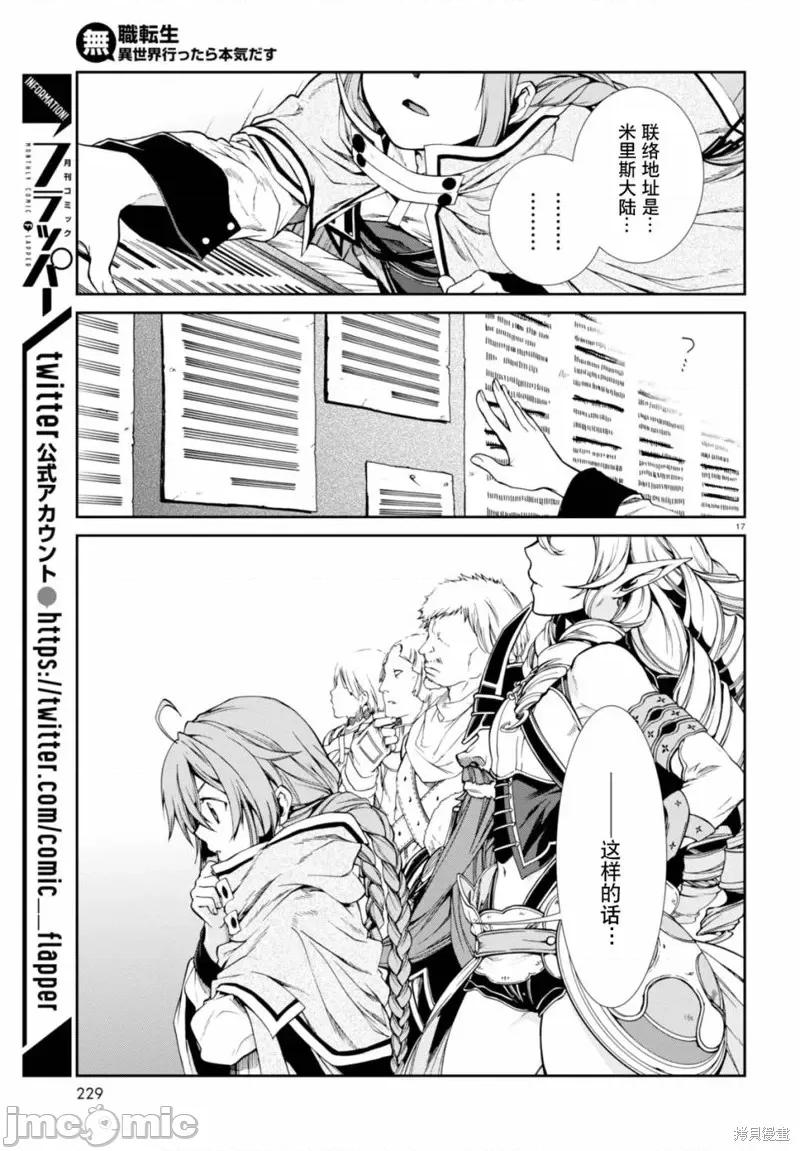 无职转生~在异世界认真地活下去 无职转生第22话.zip 第19页