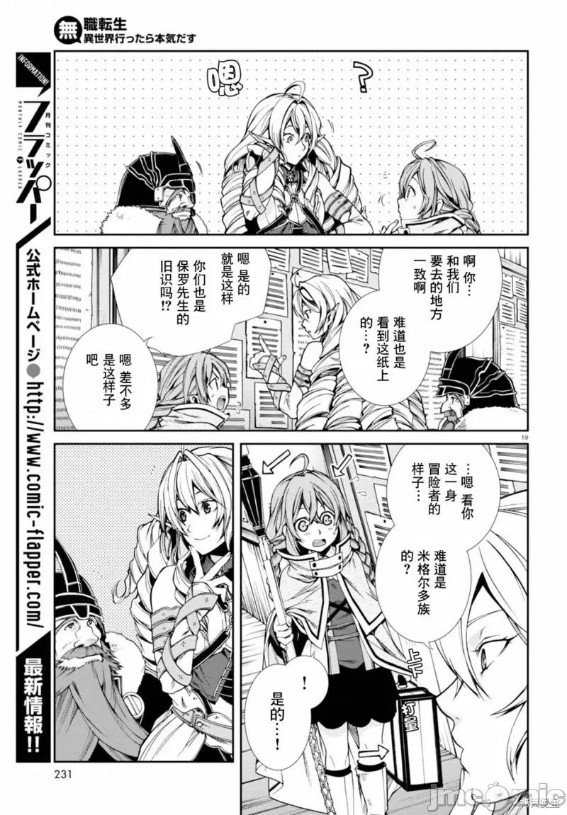 无职转生~在异世界认真地活下去 无职转生第22话.zip 第21页