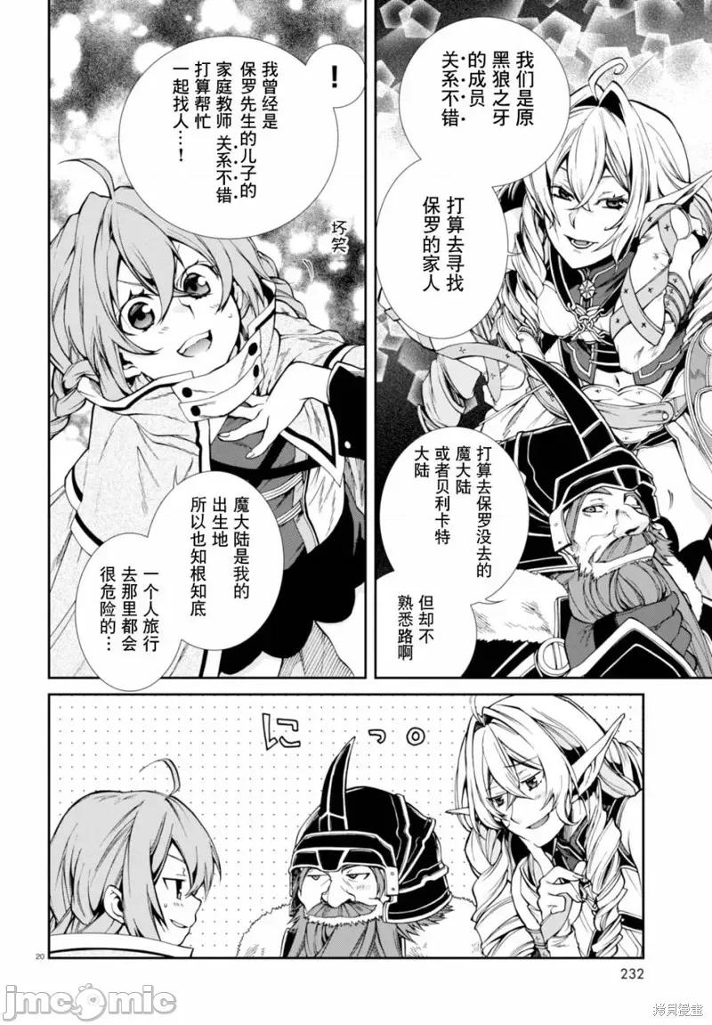 无职转生~在异世界认真地活下去 无职转生第22话.zip 第22页