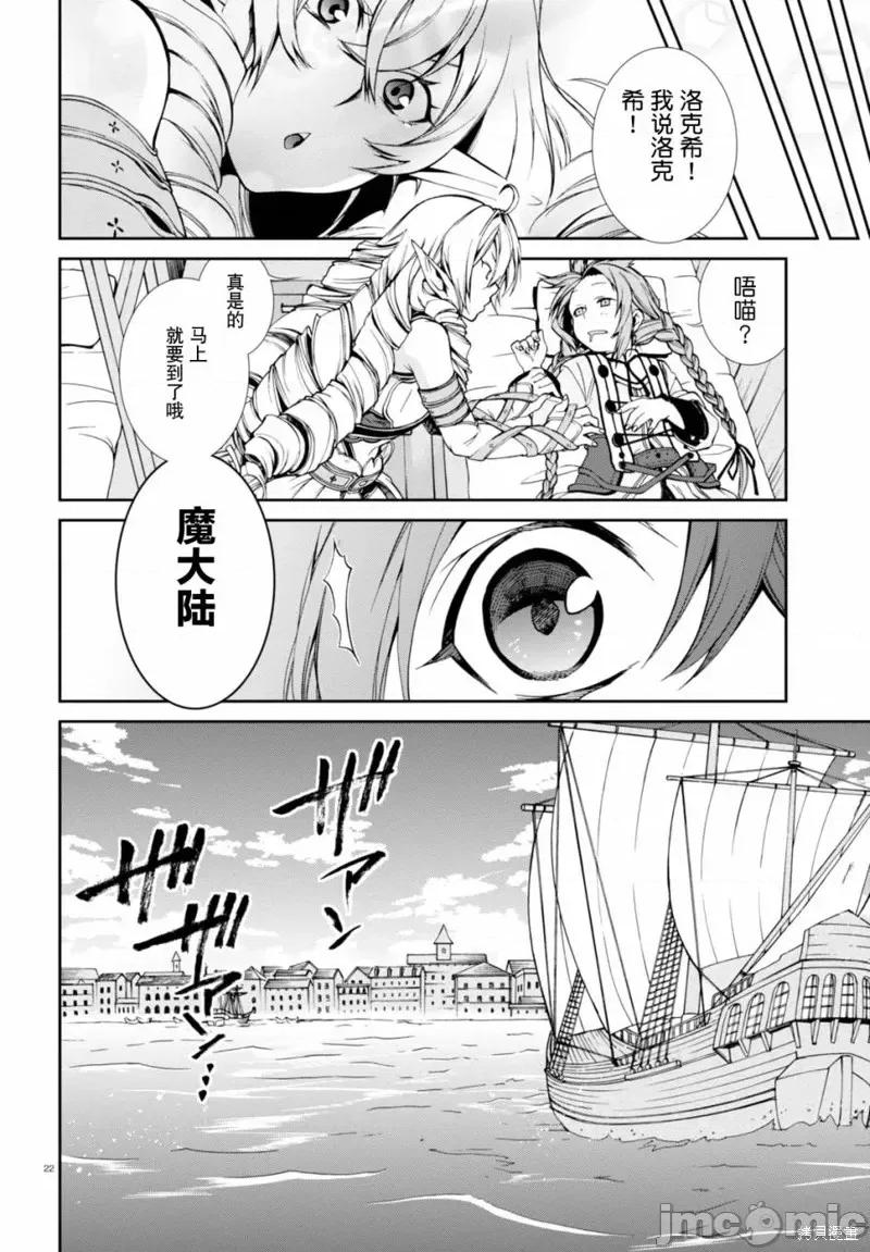 无职转生~在异世界认真地活下去 无职转生第22话.zip 第24页