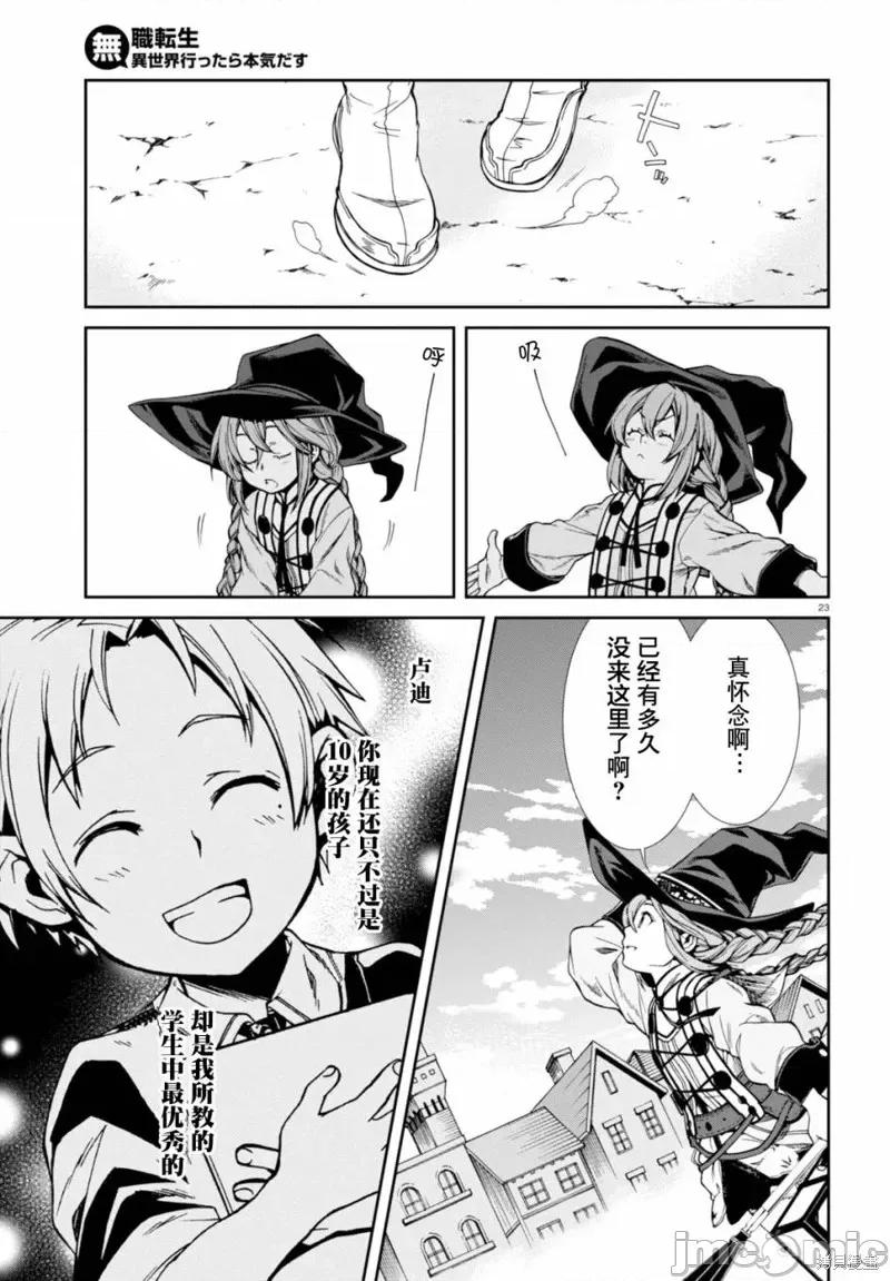 无职转生~在异世界认真地活下去 无职转生第22话.zip 第25页