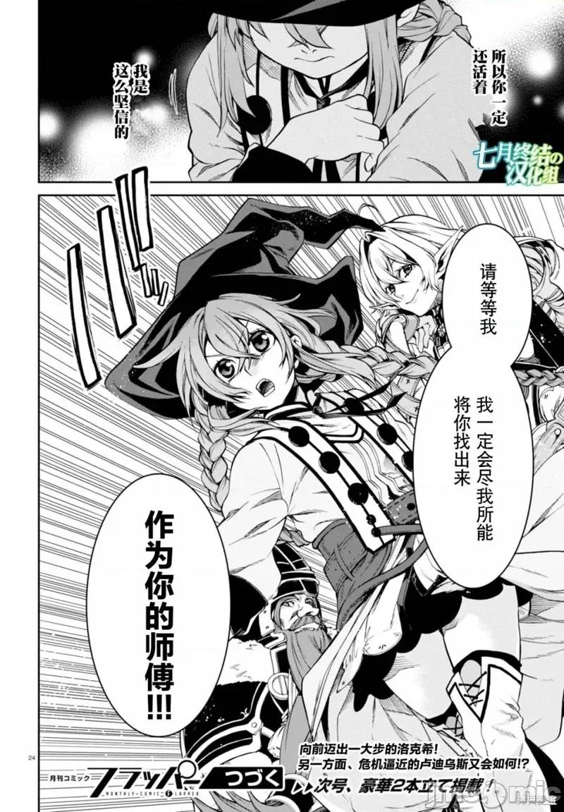 无职转生~在异世界认真地活下去 无职转生第22话.zip 第26页
