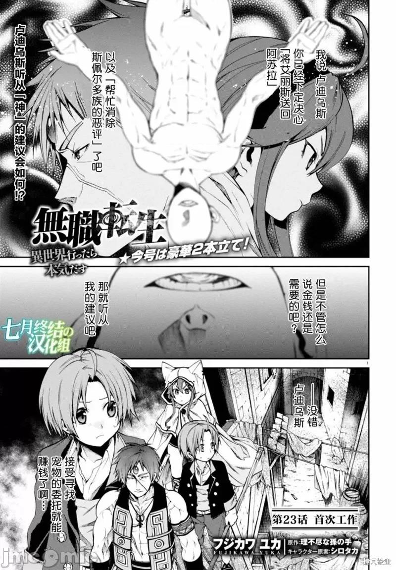 无职转生~在异世界认真地活下去 无职转生第23话.zip 第1页
