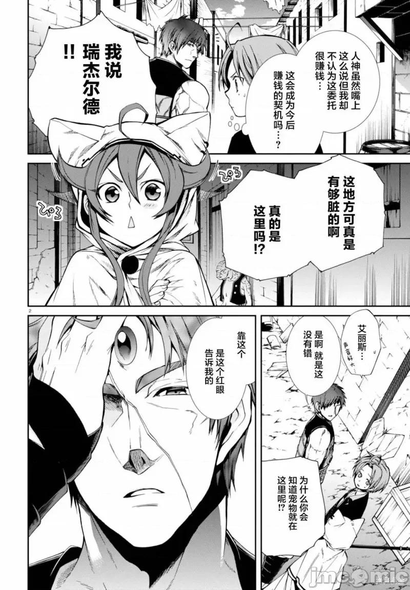 无职转生~在异世界认真地活下去 无职转生第23话.zip 第2页