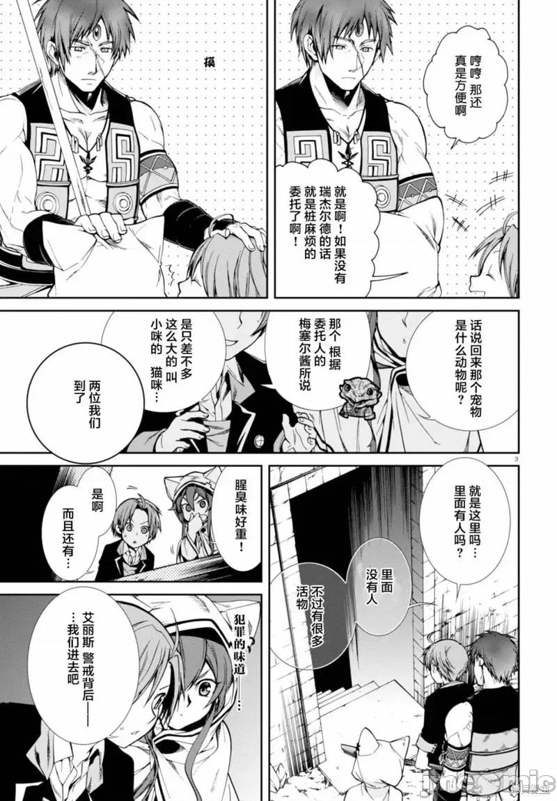 无职转生~在异世界认真地活下去 无职转生第23话.zip 第3页