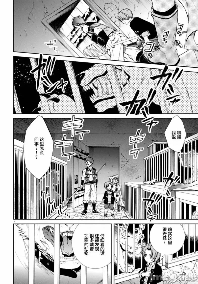 无职转生~在异世界认真地活下去 无职转生第23话.zip 第4页