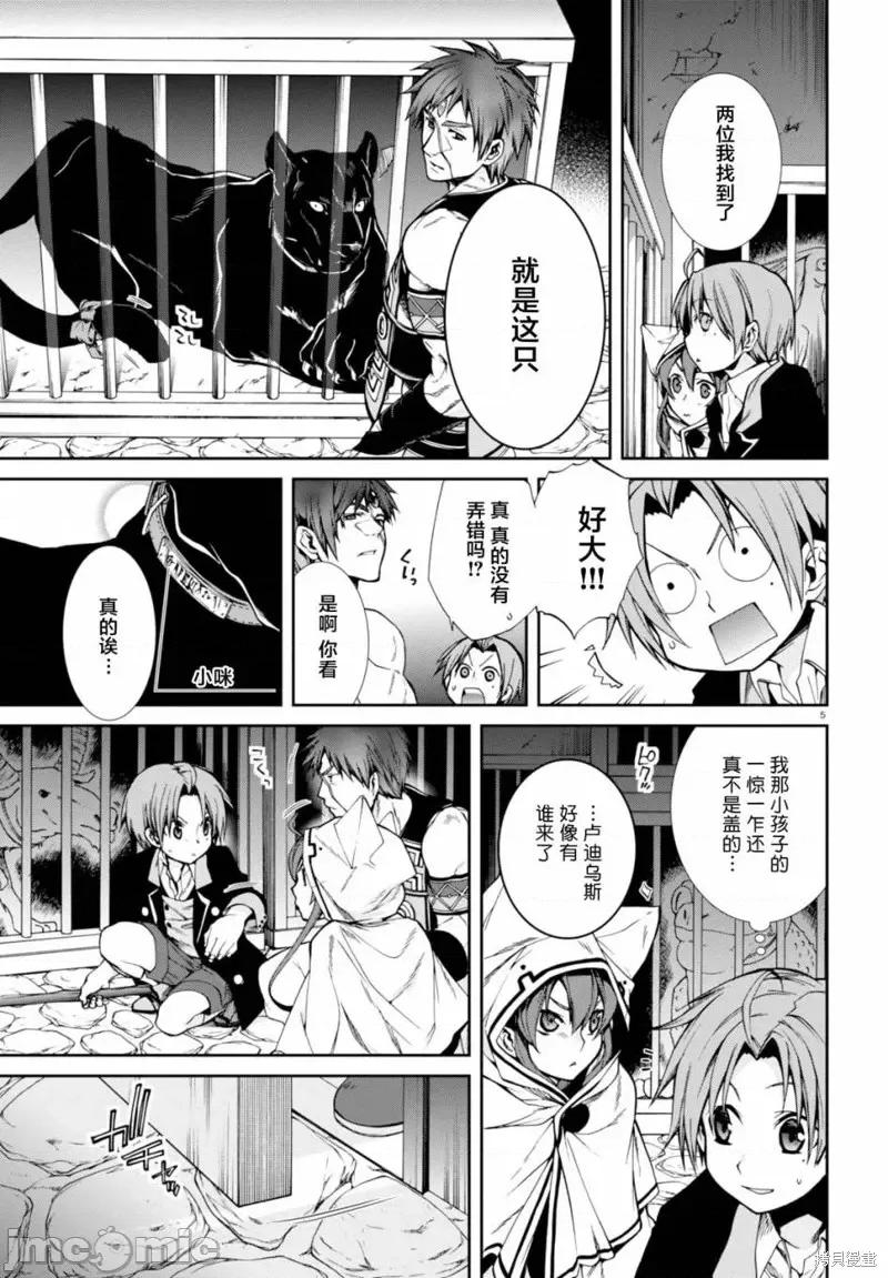 无职转生~在异世界认真地活下去 无职转生第23话.zip 第5页