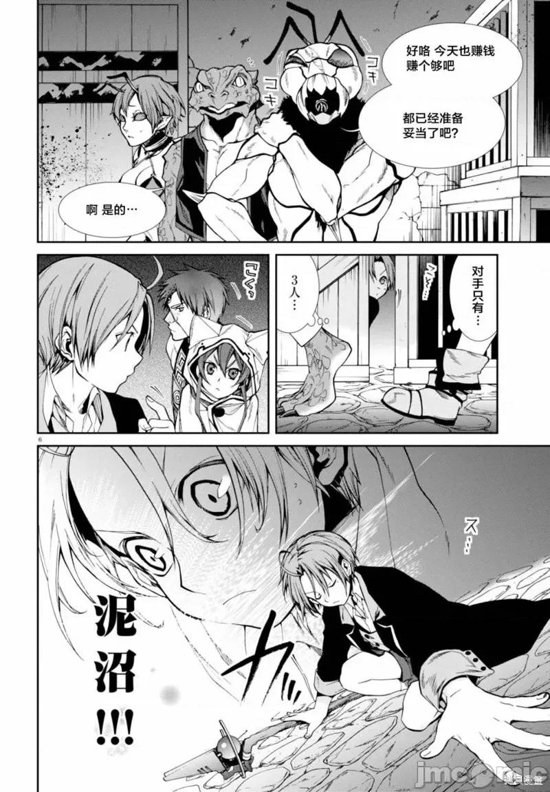 无职转生~在异世界认真地活下去 无职转生第23话.zip 第6页