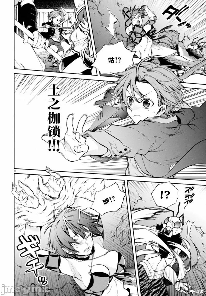 无职转生~在异世界认真地活下去 无职转生第23话.zip 第8页