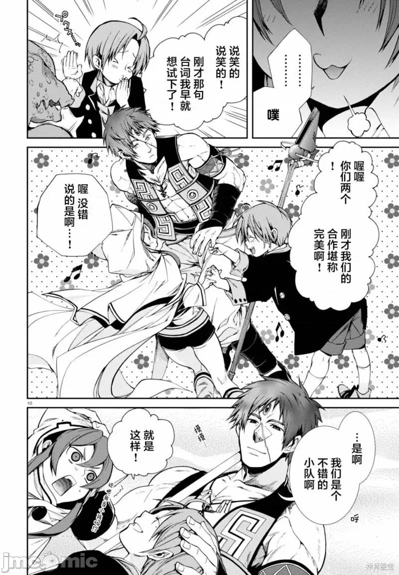 无职转生~在异世界认真地活下去 无职转生第23话.zip 第10页