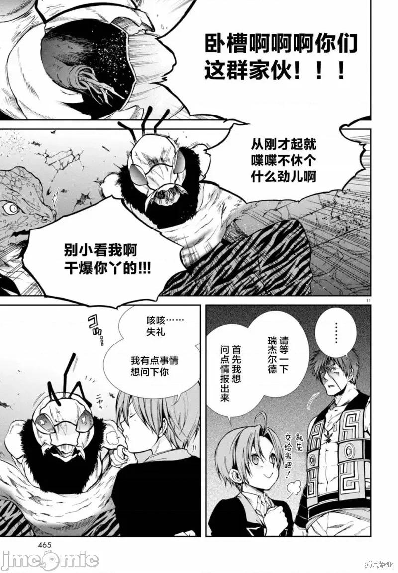无职转生~在异世界认真地活下去 无职转生第23话.zip 第11页