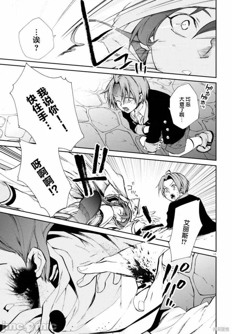 无职转生~在异世界认真地活下去 无职转生第23话.zip 第13页