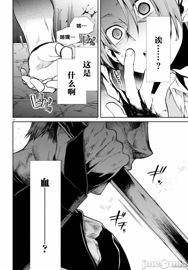 无职转生~在异世界认真地活下去 无职转生第23话.zip 第14页