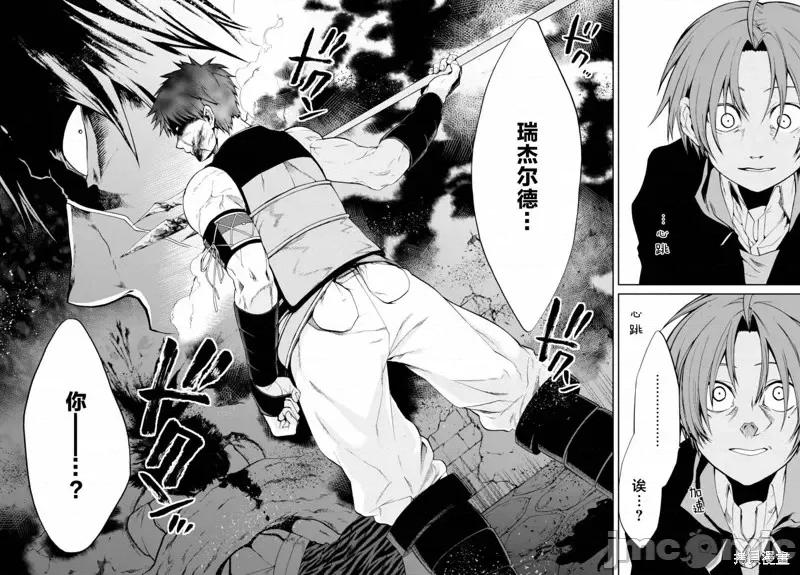 无职转生~在异世界认真地活下去 无职转生第23话.zip 第16页