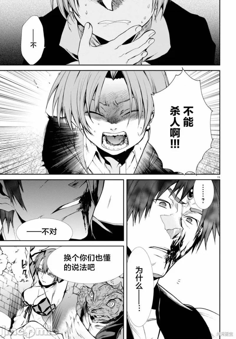 无职转生~在异世界认真地活下去 无职转生第23话.zip 第18页