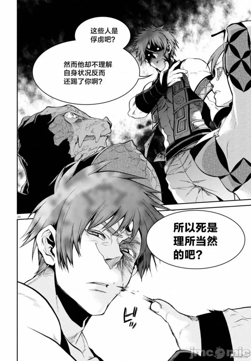 无职转生~在异世界认真地活下去 无职转生第23话.zip 第19页