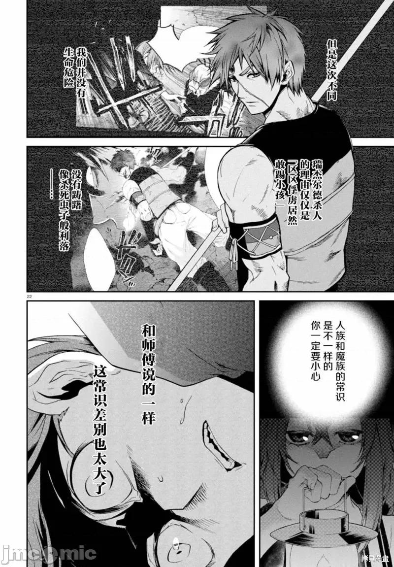 无职转生~在异世界认真地活下去 无职转生第23话.zip 第21页
