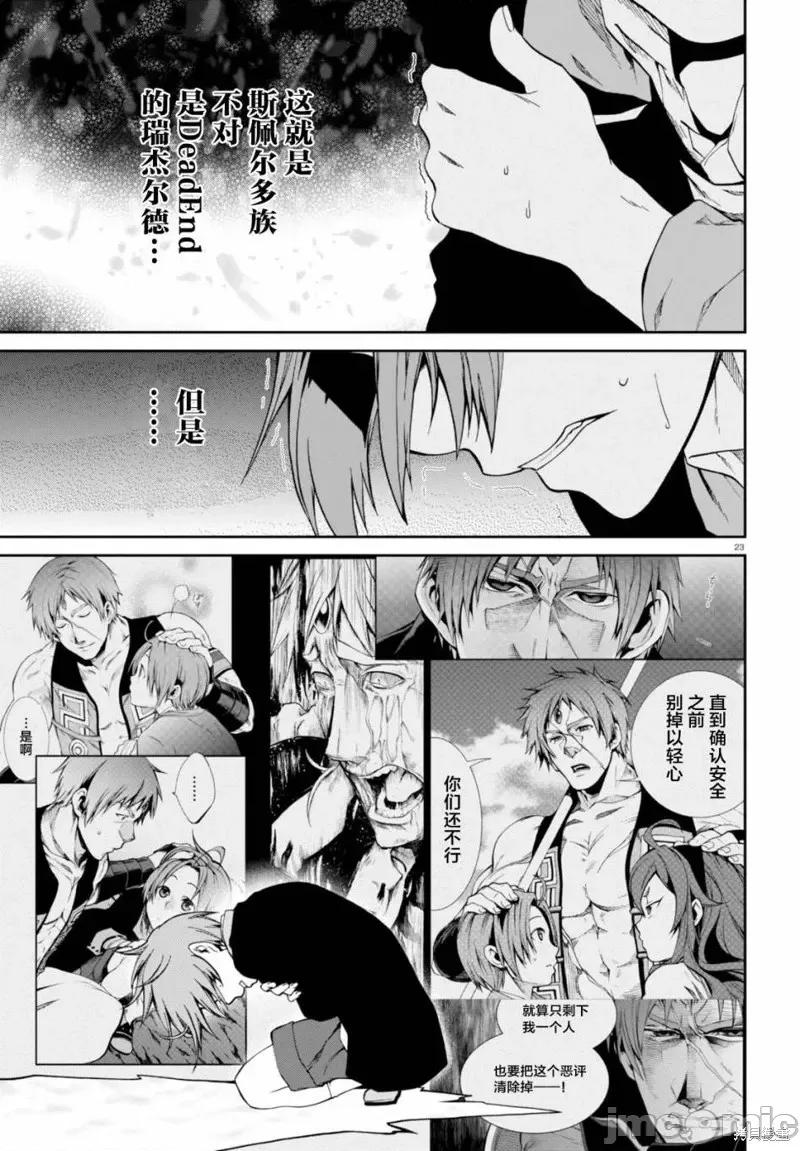 无职转生~在异世界认真地活下去 无职转生第23话.zip 第22页