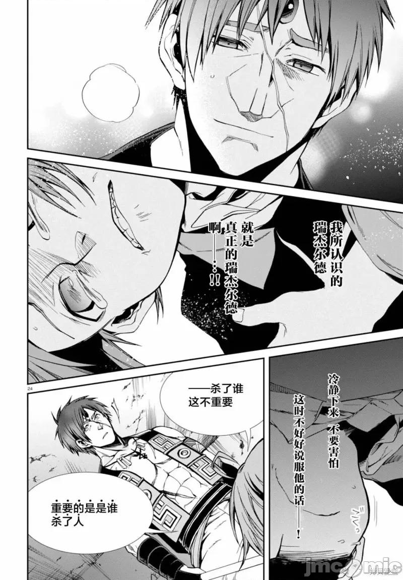 无职转生~在异世界认真地活下去 无职转生第23话.zip 第23页