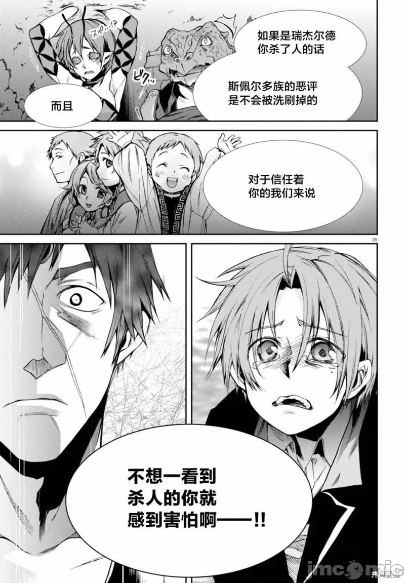 无职转生~在异世界认真地活下去 无职转生第23话.zip 第24页