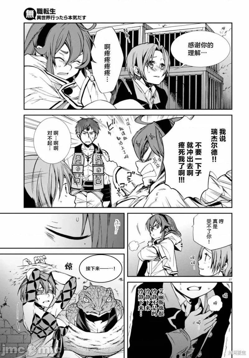 无职转生~在异世界认真地活下去 无职转生第23话.zip 第26页