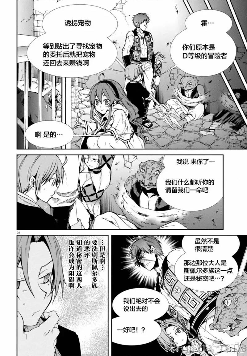 无职转生~在异世界认真地活下去 无职转生第23话.zip 第27页