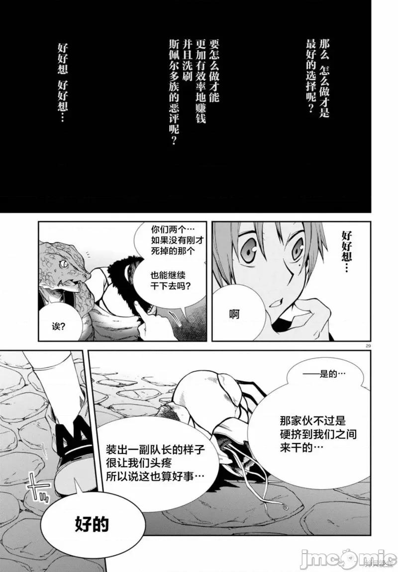 无职转生~在异世界认真地活下去 无职转生第23话.zip 第28页
