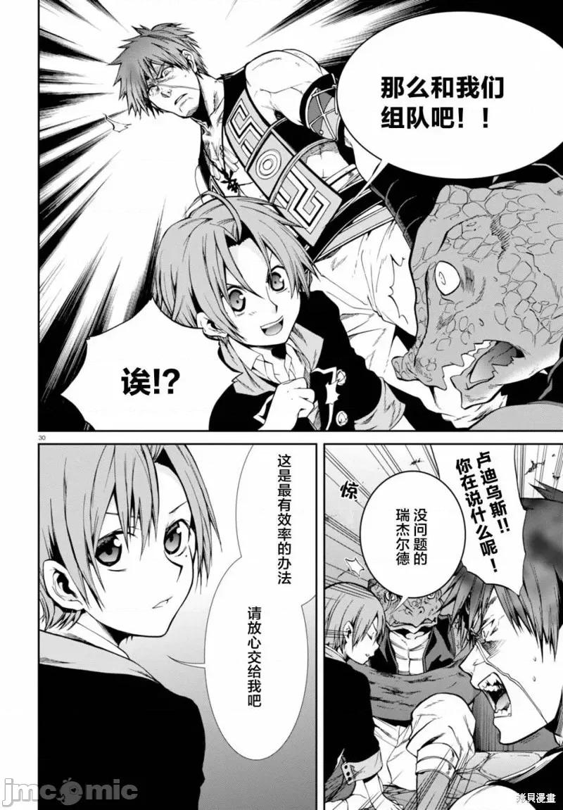 无职转生~在异世界认真地活下去 无职转生第23话.zip 第29页