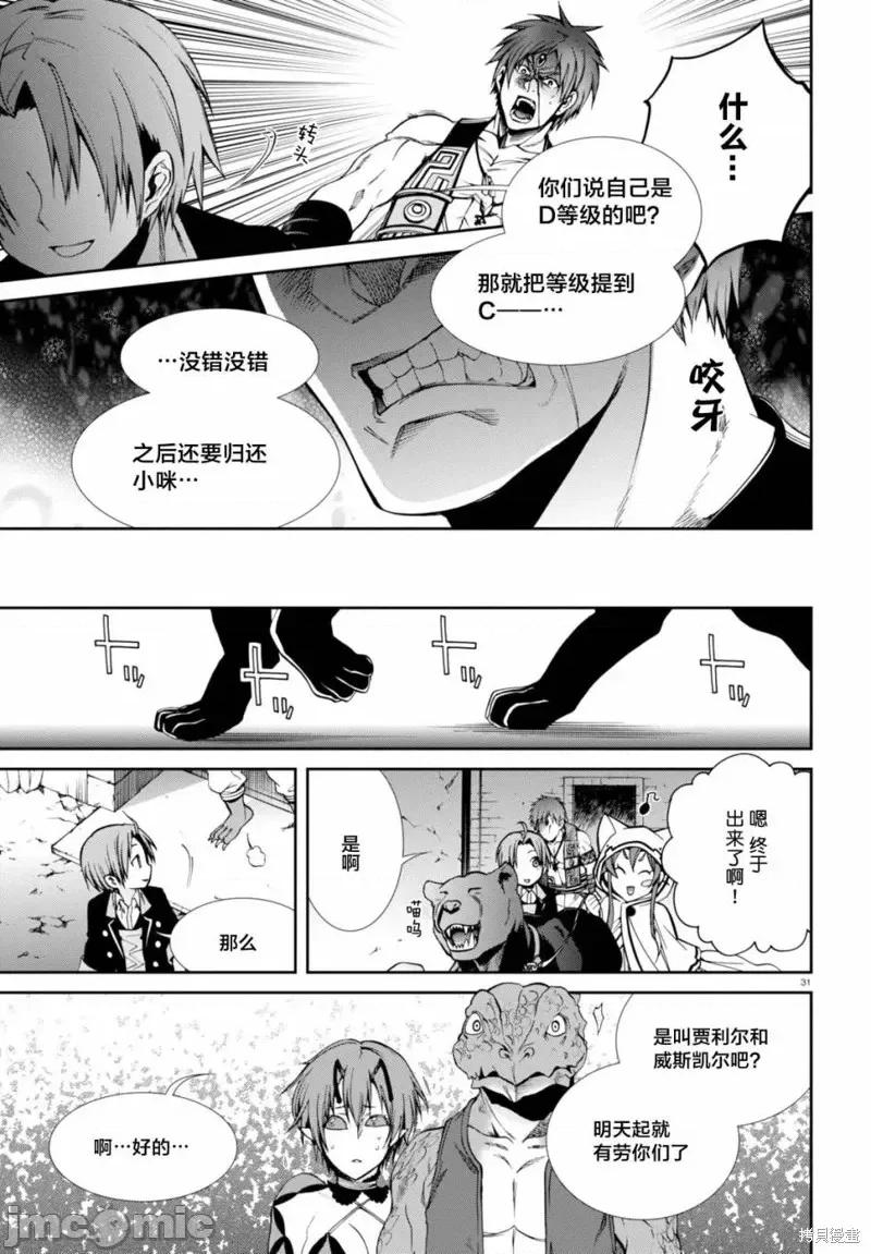无职转生~在异世界认真地活下去 无职转生第23话.zip 第30页