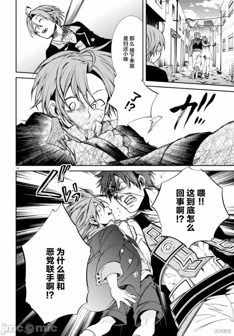 无职转生~在异世界认真地活下去 无职转生第23话.zip 第31页