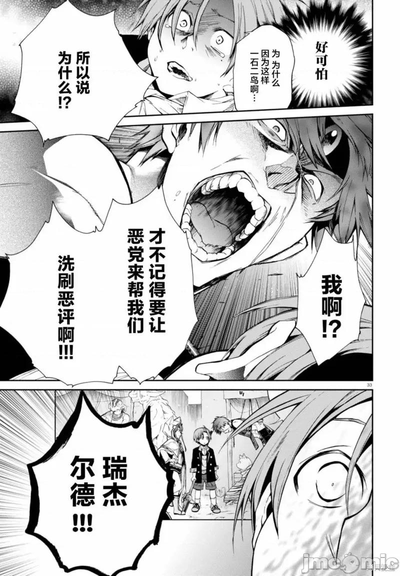 无职转生~在异世界认真地活下去 无职转生第23话.zip 第32页