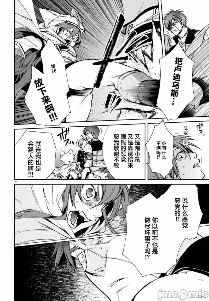 无职转生~在异世界认真地活下去 无职转生第23话.zip 第33页