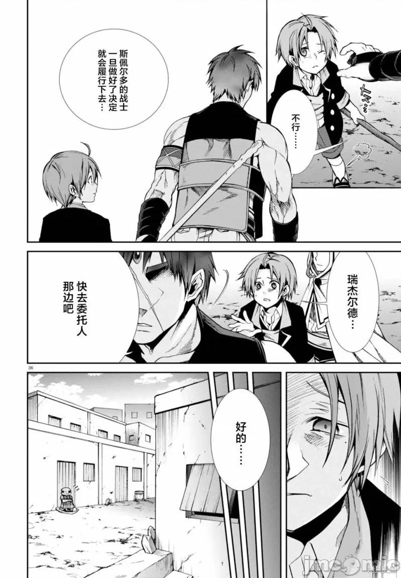 无职转生~在异世界认真地活下去 无职转生第23话.zip 第35页