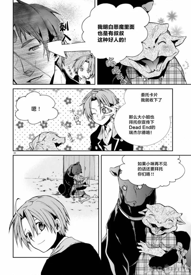无职转生~在异世界认真地活下去 无职转生第23话.zip 第37页
