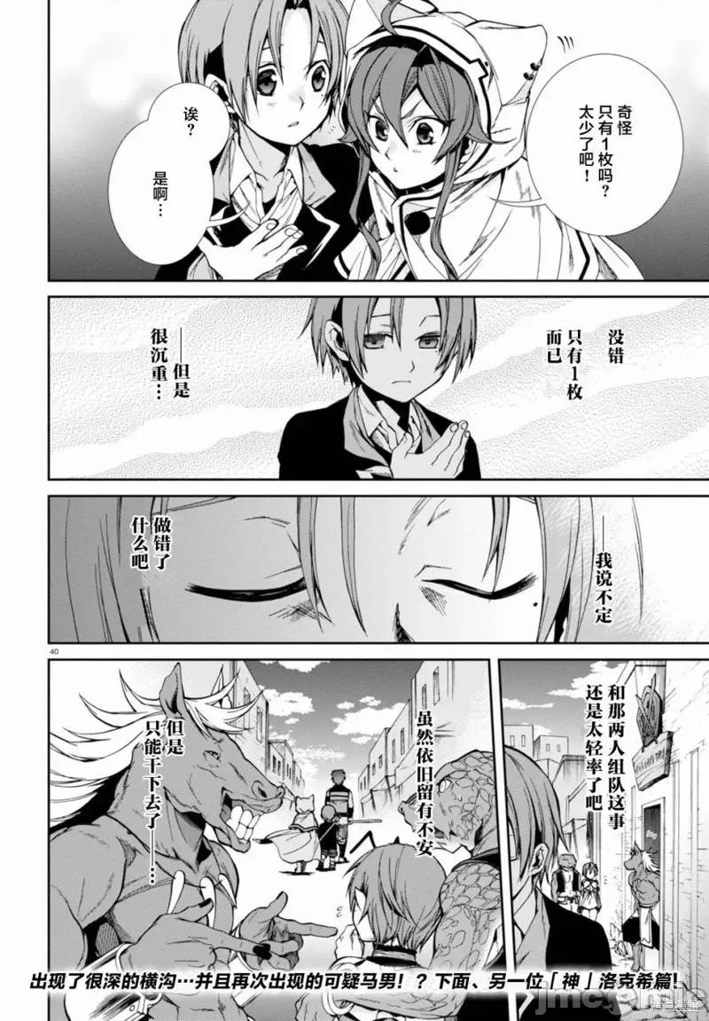 无职转生~在异世界认真地活下去 无职转生第23话.zip 第39页