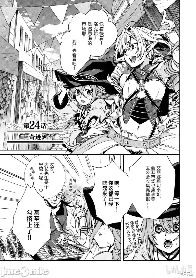 无职转生~在异世界认真地活下去 无职转生第24话.zip 第1页
