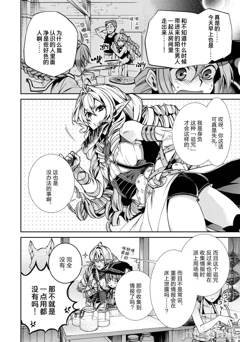 无职转生~在异世界认真地活下去 无职转生第24话.zip 第2页