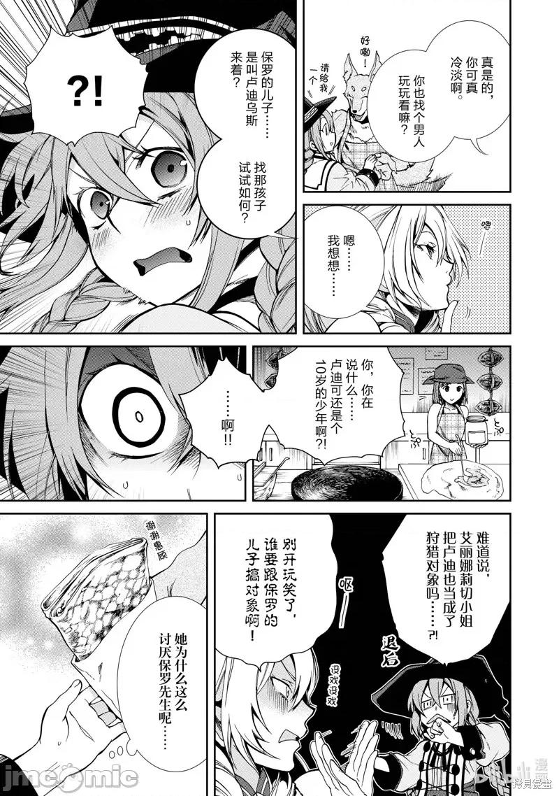 无职转生~在异世界认真地活下去 无职转生第24话.zip 第3页