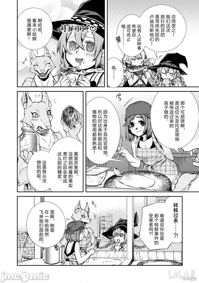 无职转生~在异世界认真地活下去 无职转生第24话.zip 第4页