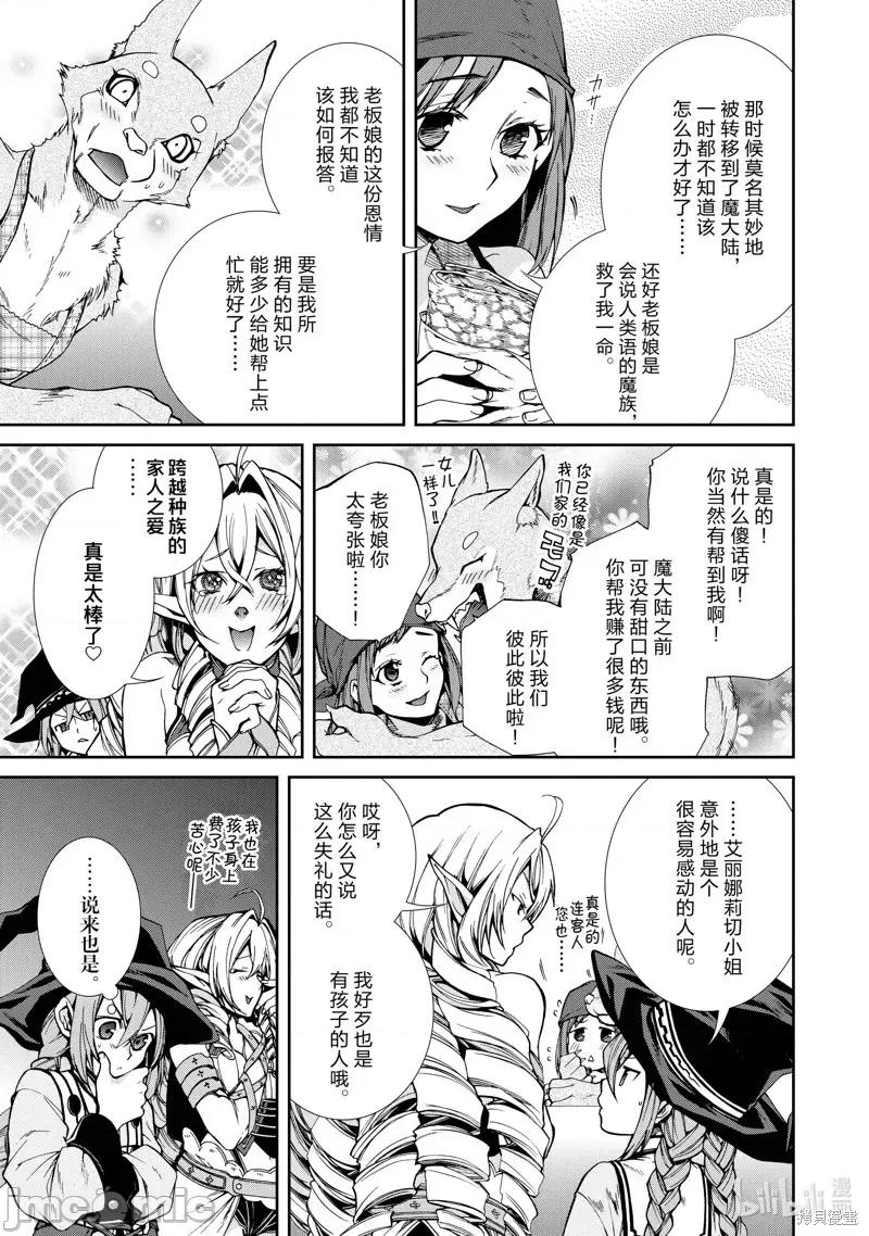 无职转生~在异世界认真地活下去 无职转生第24话.zip 第5页