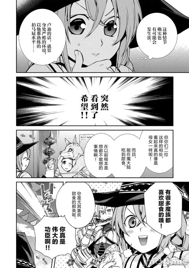 无职转生~在异世界认真地活下去 无职转生第24话.zip 第6页