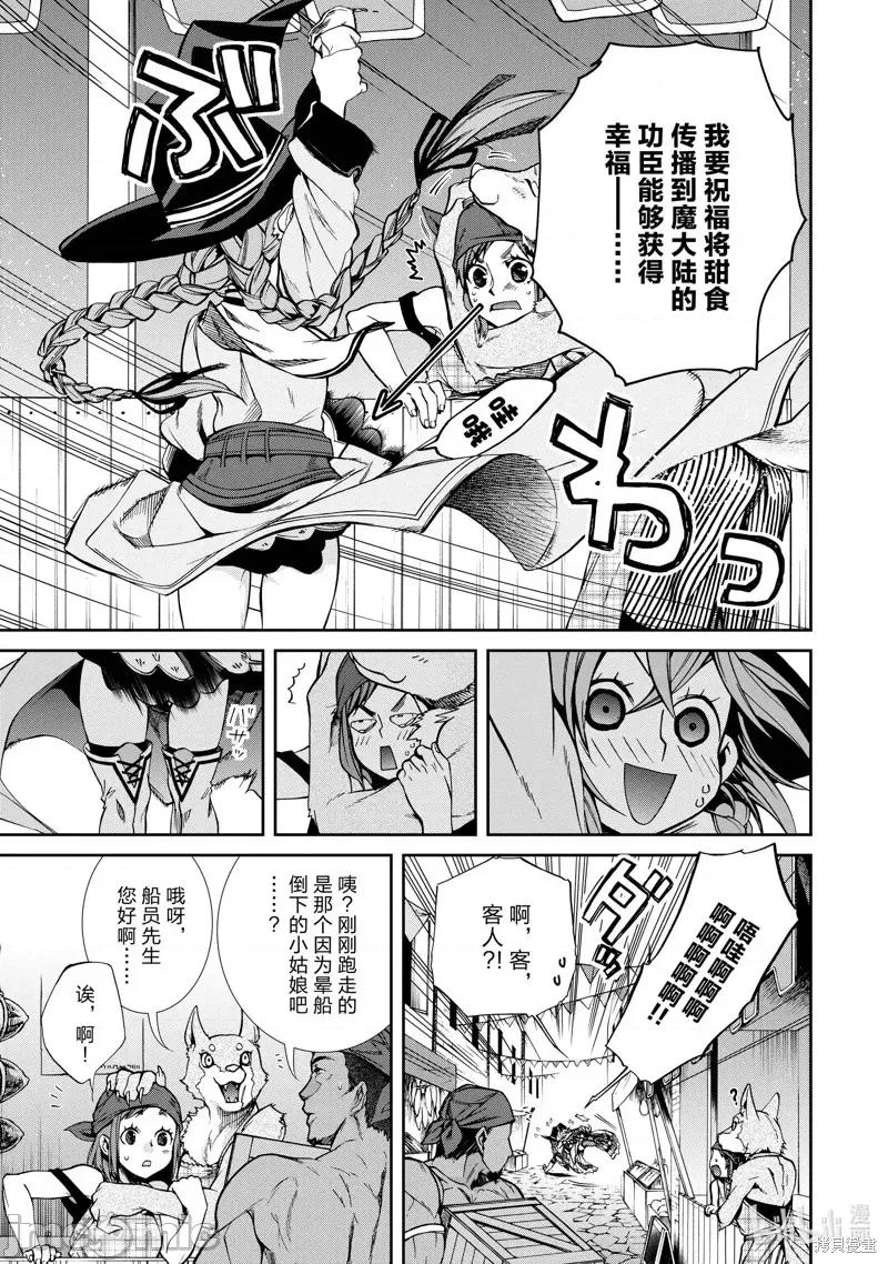 无职转生~在异世界认真地活下去 无职转生第24话.zip 第7页