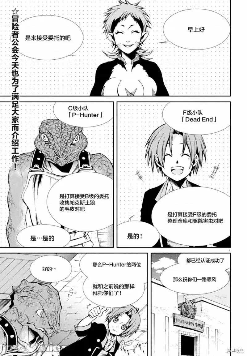 无职转生~在异世界认真地活下去 无职转生第25话.zip 第1页