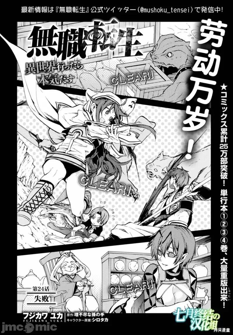 无职转生~在异世界认真地活下去 无职转生第25话.zip 第2页