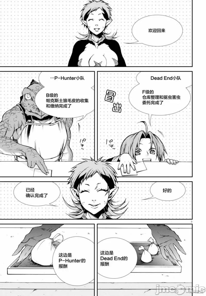 无职转生~在异世界认真地活下去 无职转生第25话.zip 第3页