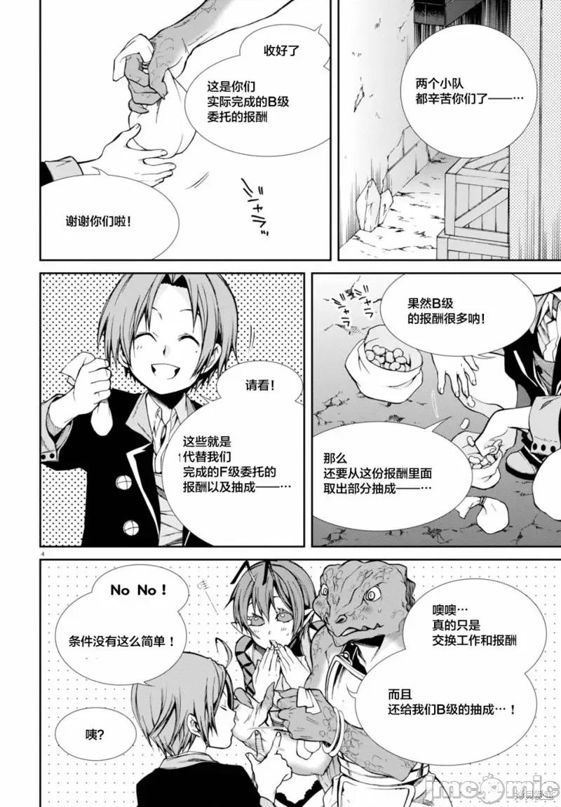 无职转生~在异世界认真地活下去 无职转生第25话.zip 第4页