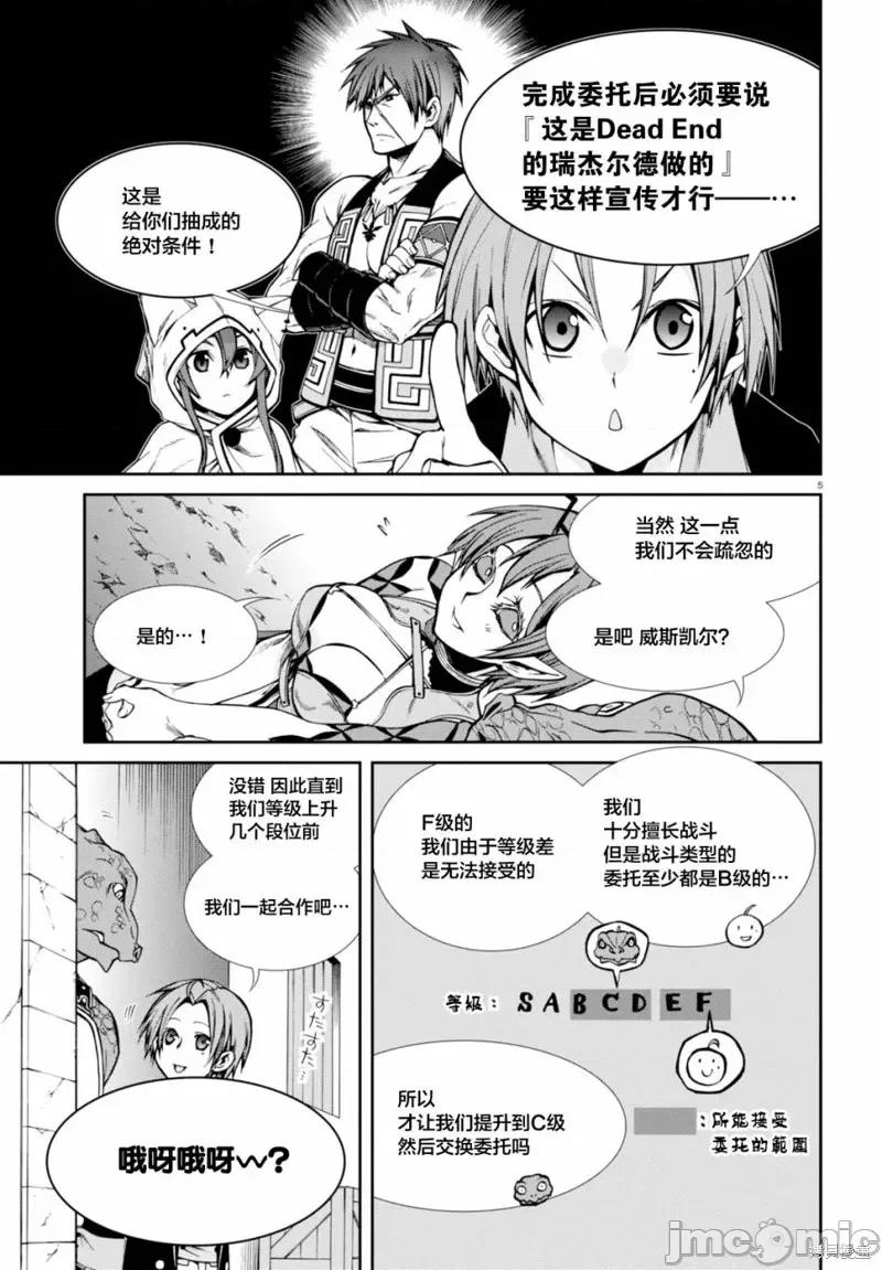 无职转生~在异世界认真地活下去 无职转生第25话.zip 第5页